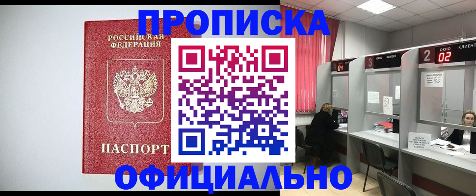 купить прописку в Каспийске