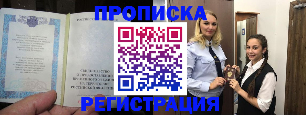 временная регистрация для школы в Каспийске